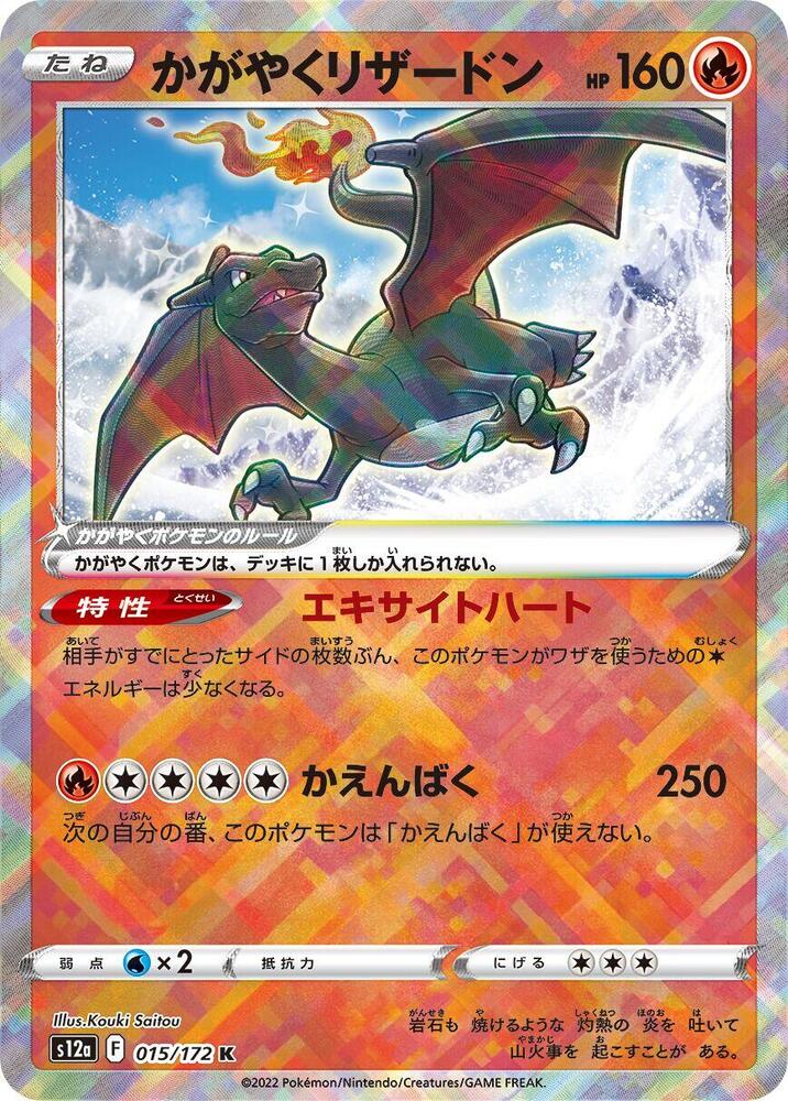 PokeDATA - Check current Pokemon card values for Radiant Charizard